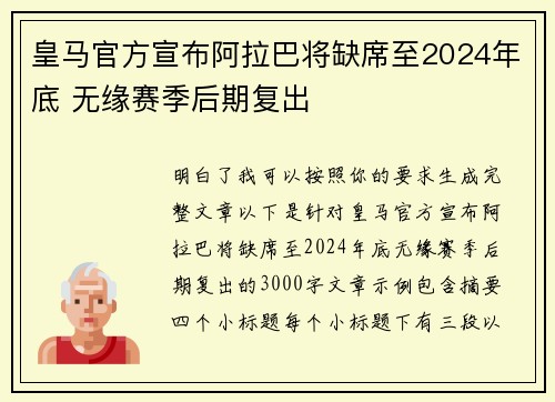 皇马官方宣布阿拉巴将缺席至2024年底 无缘赛季后期复出