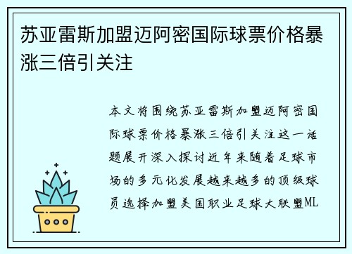 苏亚雷斯加盟迈阿密国际球票价格暴涨三倍引关注 苏亚雷斯加盟迈阿密国际球票价格暴涨三倍引关注
