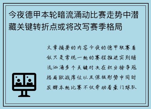今夜德甲本轮暗流涌动比赛走势中潜藏关键转折点或将改写赛季格局
